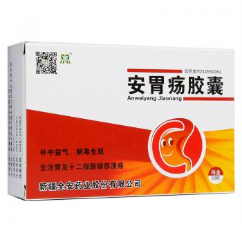 安胃瘍膠囊(全安) 安胃瘍膠囊(全安)