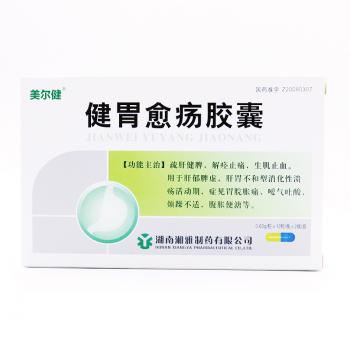 健胃愈瘍膠囊(美爾健)