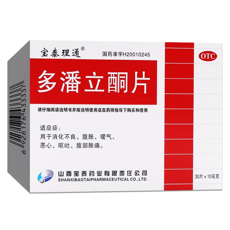 多潘立酮片 多潘立酮片