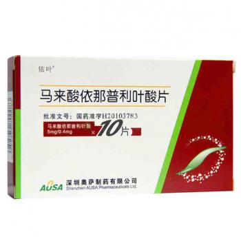 馬來酸依那普利葉酸片(依葉) 馬來酸依那普利葉酸片(依葉)