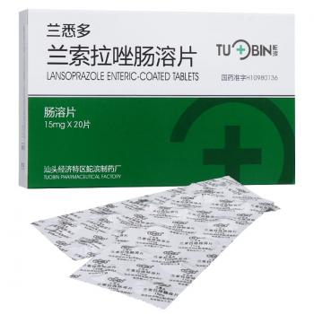 蘭索拉唑腸溶片(蘭悉多)