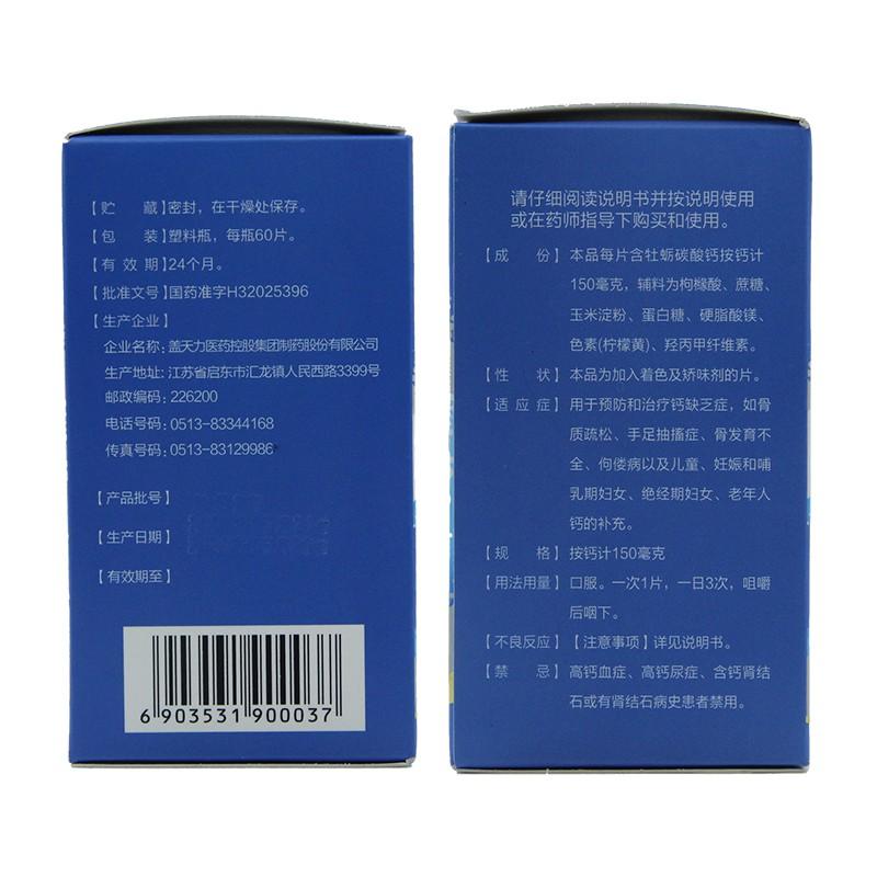 牡蠣碳酸鈣咀嚼片(0.15g*60s)