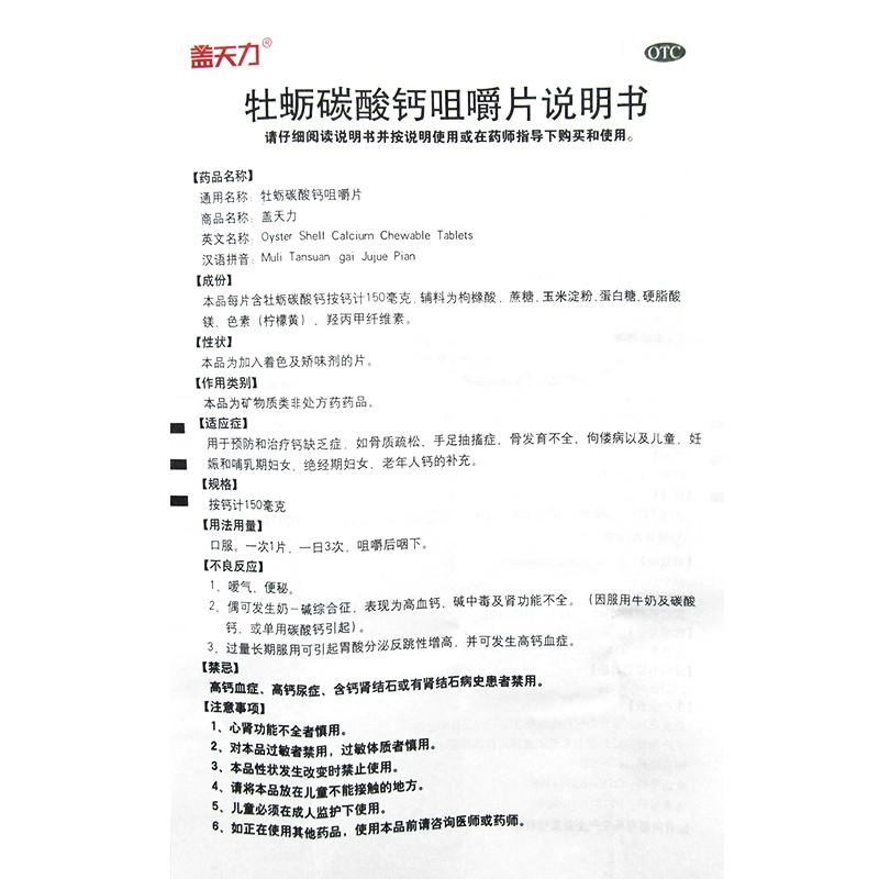 牡蠣碳酸鈣咀嚼片功效作用廠家