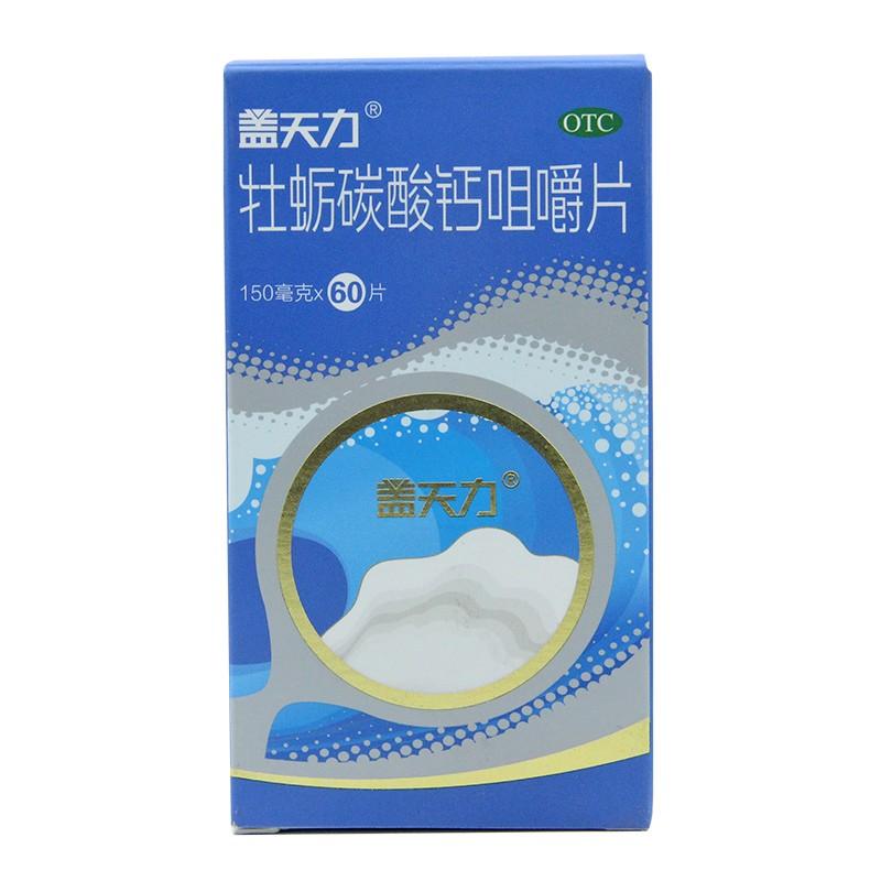 牡蠣碳酸鈣咀嚼片價(jià)格