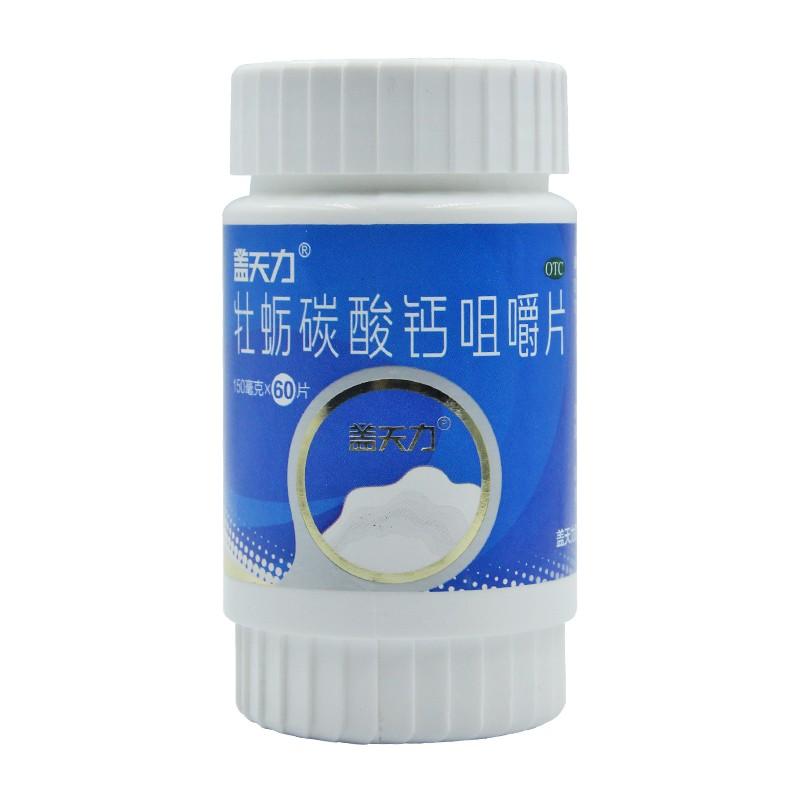 牡蠣碳酸鈣咀嚼片(蓋天力)