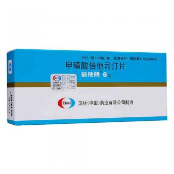甲磺酸倍他司汀片(敏使朗) 甲磺酸倍他司汀片(敏使朗)