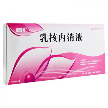 乳核內(nèi)消液(銀諾克) 乳核內(nèi)消液(銀諾克)