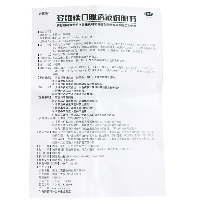 多維鐵口服溶液(10ml*12支)