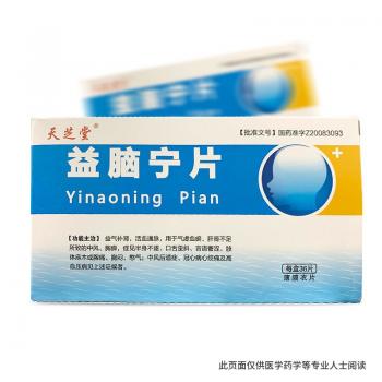 益腦寧片(天芝堂) 益腦寧片(天芝堂)