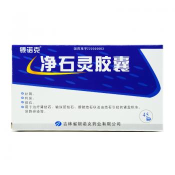 凈石靈膠囊(銀諾克) 凈石靈膠囊(銀諾克)
