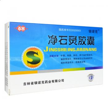 凈石靈膠囊(百派) 凈石靈膠囊(百派)