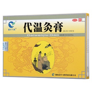 代溫灸膏價格 代溫灸膏價格