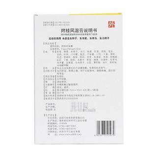 附桂風濕膏(7cm*10cm*6片) 附桂風濕膏(7cm*10cm*6片)