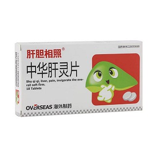 肝膽相照(中華肝靈片)