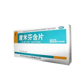 度米芬含片(華安)
