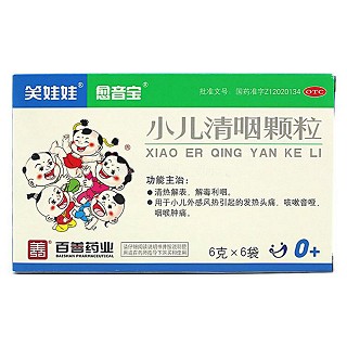 小兒清咽顆粒(百善)