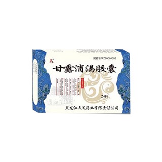 甘露消渴膠囊(天戈) 甘露消渴膠囊(天戈)