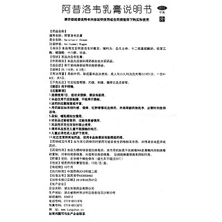 阿昔洛韋乳膏功效作用廠家