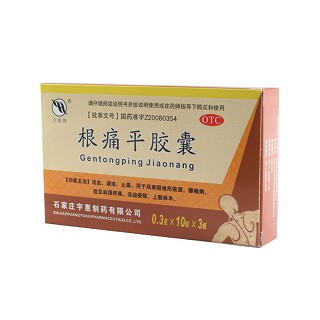 根痛平膠囊(宇惠)