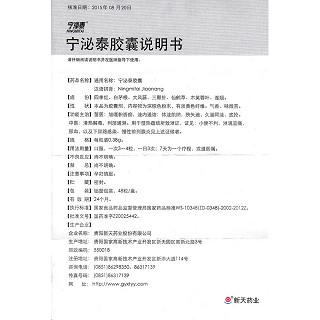 寧泌泰膠囊功效作用廠家 寧泌泰膠囊功效作用廠家