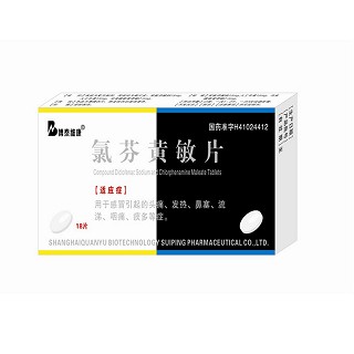 博泰維康(氯芬黃敏片)