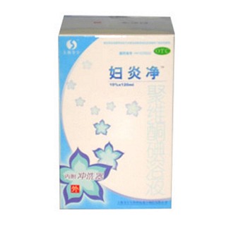 婦炎凈(聚維酮碘溶液)