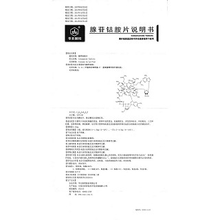腺苷鈷胺片功效作用廠家 腺苷鈷胺片功效作用廠家