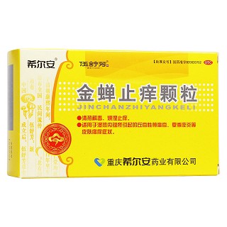 金蟬止癢顆粒(希爾安)