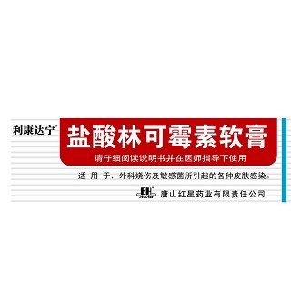 利康達(dá)寧(鹽酸林可霉素軟膏)