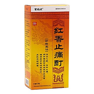 紅香止痛酊(寶瑞坦)