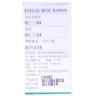 老山(胃樂(lè)寧片) 老山(胃樂(lè)寧片)
