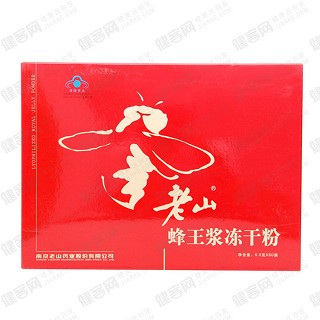 老山(凍干蜂王漿散)