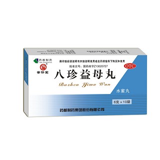 藥都(八珍益母丸)