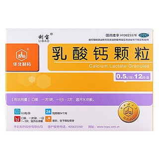 乳酸鈣顆粒(利寶)
