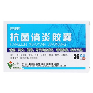 抗菌消炎膠囊價格 抗菌消炎膠囊價格