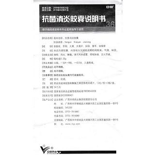 抗菌消炎膠囊功效作用廠家 抗菌消炎膠囊功效作用廠家