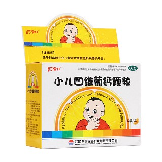 小兒四維葡鈣顆粒(東信醫(yī)藥)