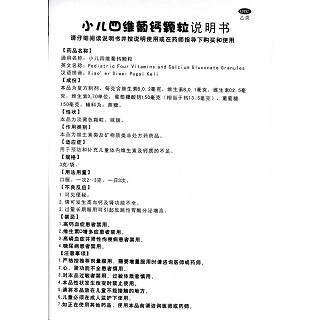 小兒四維葡鈣顆粒功效作用廠家