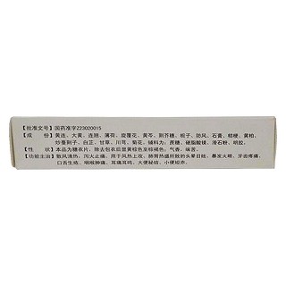 黃連上清片價格