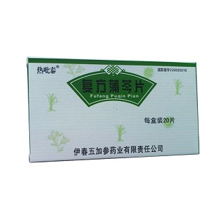 復方蒲芩片（糖衣片）(熱吡泰)