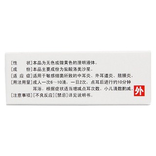 鹽酸洛美沙星滴耳液(康正) 鹽酸洛美沙星滴耳液(康正)
