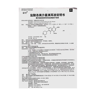 鹽酸洛美沙星滴耳液功效作用廠家 鹽酸洛美沙星滴耳液功效作用廠家