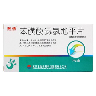 苯磺酸氨氯地平片價格 苯磺酸氨氯地平片價格