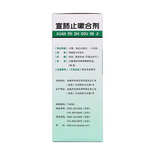 宣肺止嗽合劑(120ml) 宣肺止嗽合劑(120ml)