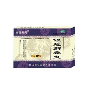 生春縮美(銀翹解毒丸)