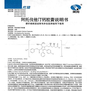 阿托伐他汀鈣膠囊(20mg*7粒/盒) 阿托伐他汀鈣膠囊(20mg*7粒/盒)