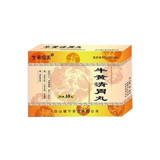 生春縮美(牛黃清腦丸)