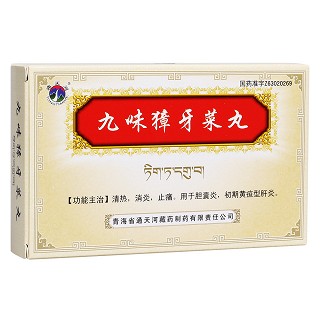 九味獐牙菜丸(通天河藏藥)