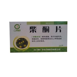 柴酮片(廣宇生物)