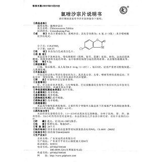 氯唑沙宗片功效作用廠家